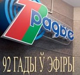 Першыя словы ў беларускім радыёэфіры (аўдыё)