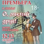 Музычны тэатр падрыхтаваў прэм'еру! – «Настрой!», 7.10.2019