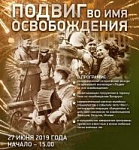 Беларусь помнит: «Подвиг во имя освобождения» – «Настрой!» (видео+аудио)